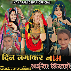 Dil Lagakar Name Baisa Likhdo