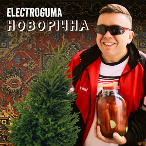 Новорічна