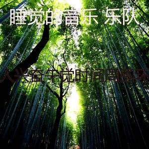 一尘不染做梦印象数