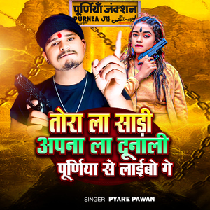 Tora La Sadi Apna La Dunali Purniya Se Laibo Ge