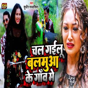 Chal Gailu Balamua Ke Gaon Mein