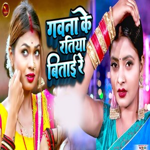 Gawna Ke Ratiya Bitai Re