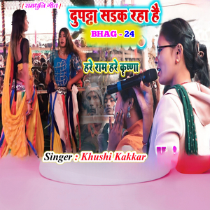 Hare Ram Hare Krishna, Pt. 24 (Dupatta Sarad Rha Hai)