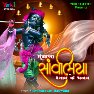 Murli Baaji Re Baaji (Mungana Sawaliya Shyam Ke Bhajan)