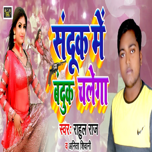 Sandook Me Bandook Chalega