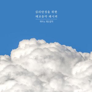 달콤한 꿈결 자장가