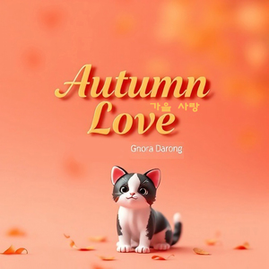 Autumn love