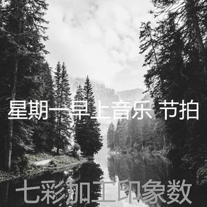 柔和的加工时刻