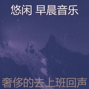 微妙的去上班心情
