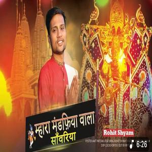 म्हारा मंडफिया वाला सांवरिया Mhara Mandfiya wala sawriya