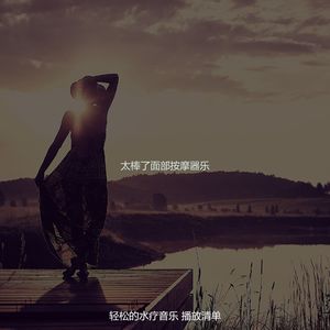 安静的面部按摩声音