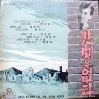 비극은 없다(영화"비극은 없다"주제가)