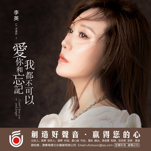 爱你和忘记 我都不可以