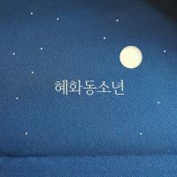 네 안에 있는 시간