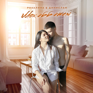 Мохаббатем