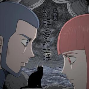 幻想家的猫(翻自 本兮)