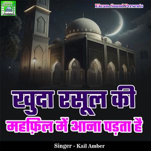 Khuda Rasool Ki Mehfil Me Aana Padta Hai