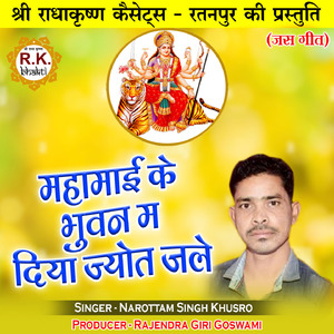 Mahamai Ke Bhuwan Ma Diya Jyot Jale