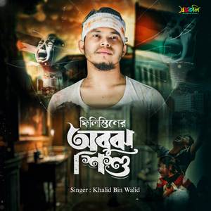 Filistiner Abujh Sishu