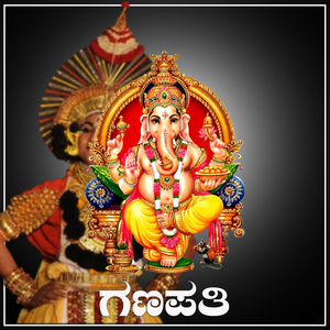 Ganapathi
