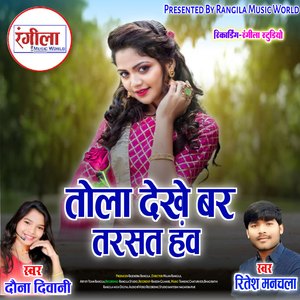 Tola Dekhe Bar Tarsat Hanv
