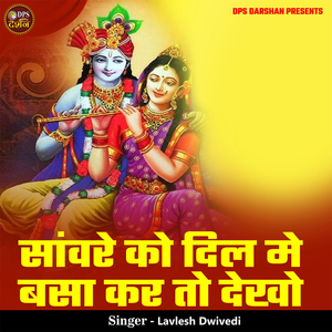 Sawre Ko Dil Me Basa Kar To Dekho