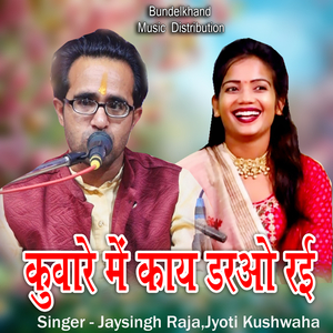Kunvare Me Kay Darao Rai