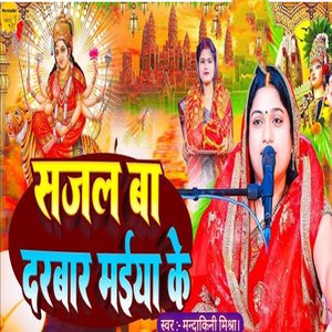 Sajal Ba Darbaar Maiya Ke