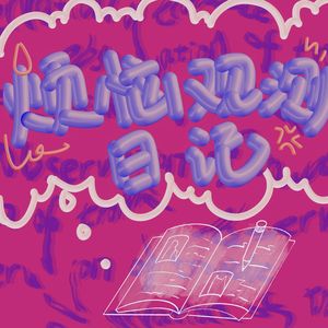 好烦啊人为什么要上班