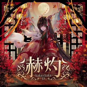 赫灼 -kakushaku- (feat. Kuroa*)