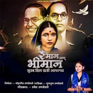 Raman Anu Bhiman Sukh Dil Dari Aplya