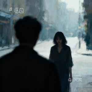 痛彻心扉 (Cover 姜玉阳)