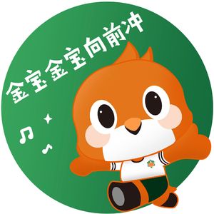 金宝金宝向前冲！(JD Kids Go Go Go!）