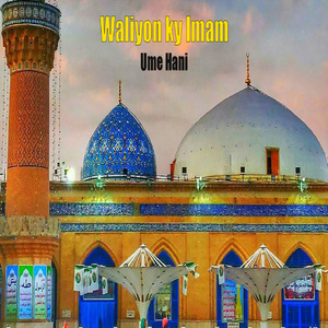 Waliyon ky Imam