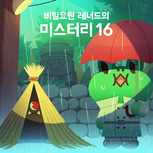 브르타뉴의 빨래터 유령들