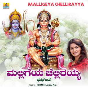 Malligeya Chellirayya