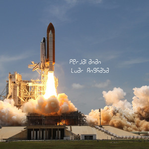 Perjalanan Luar Angkasa