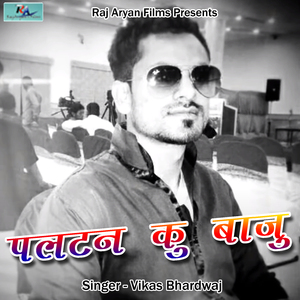 Paltan Ku Baju (Pahadi)