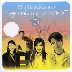 กำลังใจในแววตา
