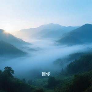 因你命名的景