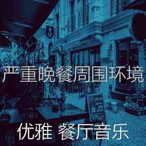 优美美食器乐