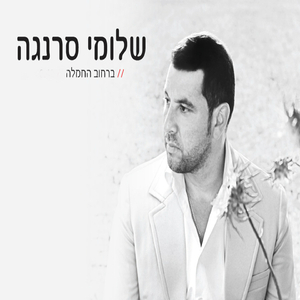 ברחוב החמלה