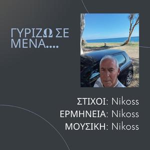 ΓΥΡΙΖΩ ΣΕ ΜΕΝΑ....