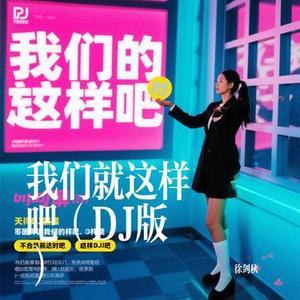 一首未听完的歌