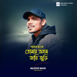 Thakbenato tomar ohom jari juri