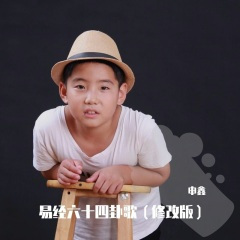 易经六十四卦歌 (修改版)