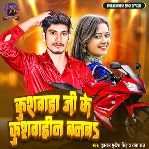 Kushwaha Ji Ke Kushwahin Banab