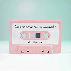 Волосы по ветру