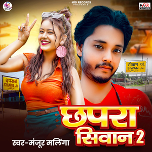 Chhapra Siwan 2