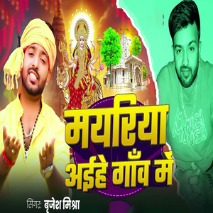 Mayariya Aeihe Gav Me